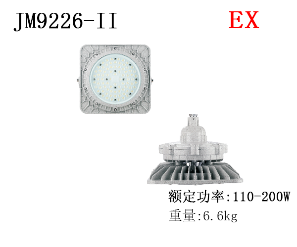 JM9226-II 维护LED防爆灯
